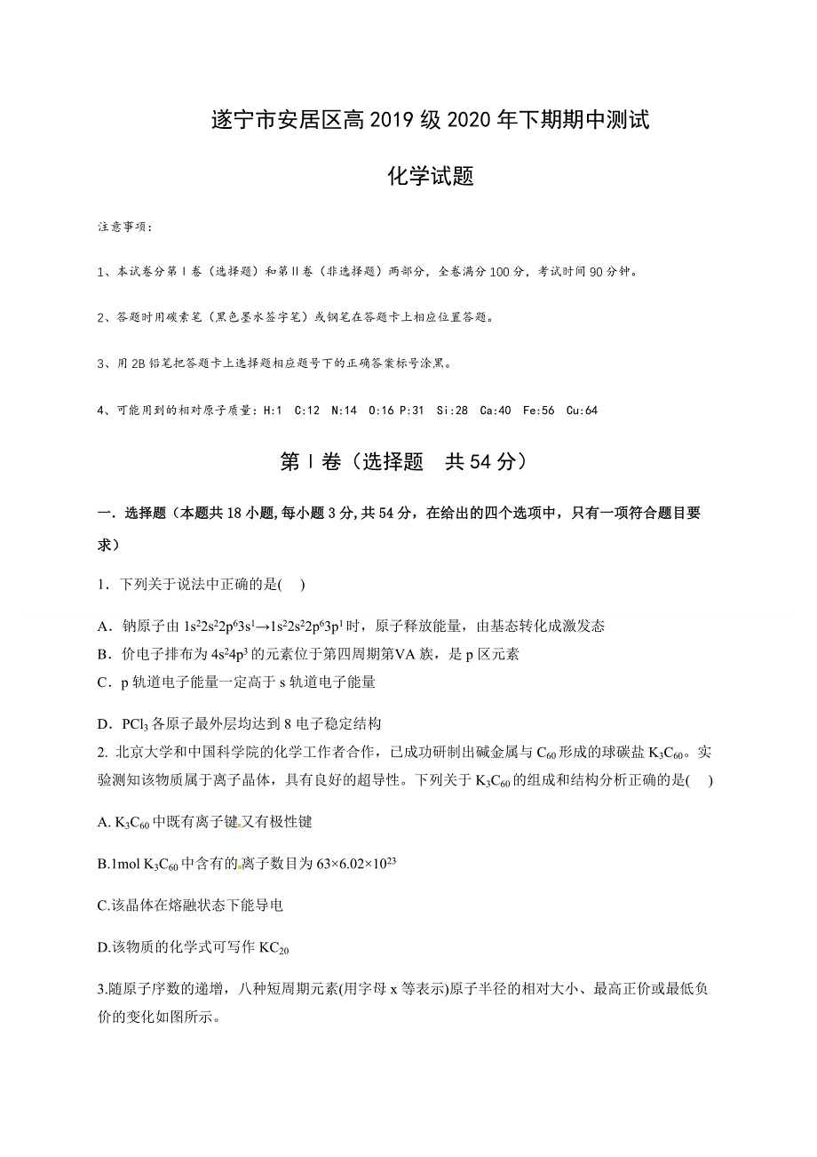 四川省遂宁市安居区2020-2021学年高二上学期期中考试化学试题 WORD版含答案.docx_第1页