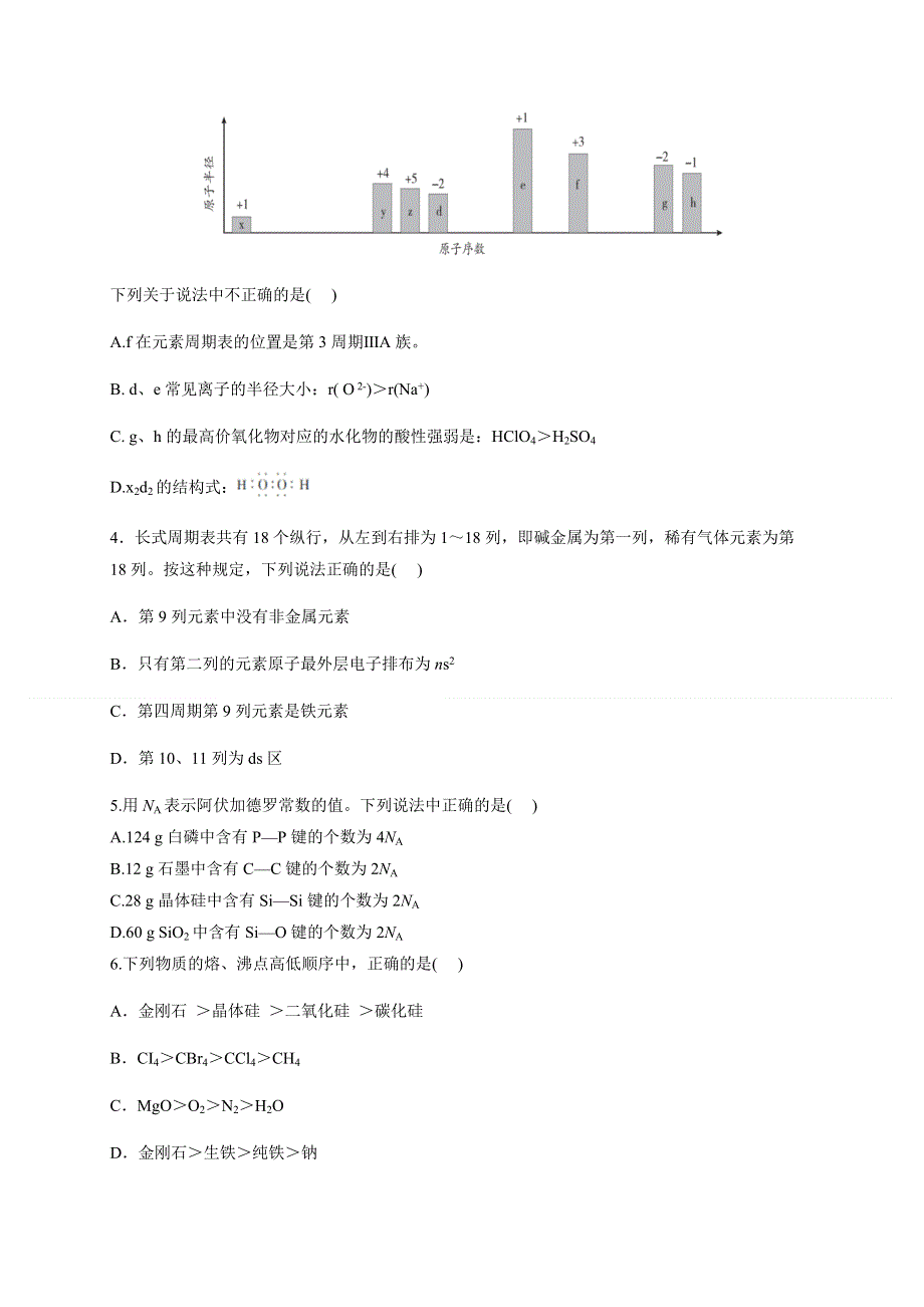 四川省遂宁市安居区2020-2021学年高二上学期期中考试化学试题 WORD版含答案.docx_第2页