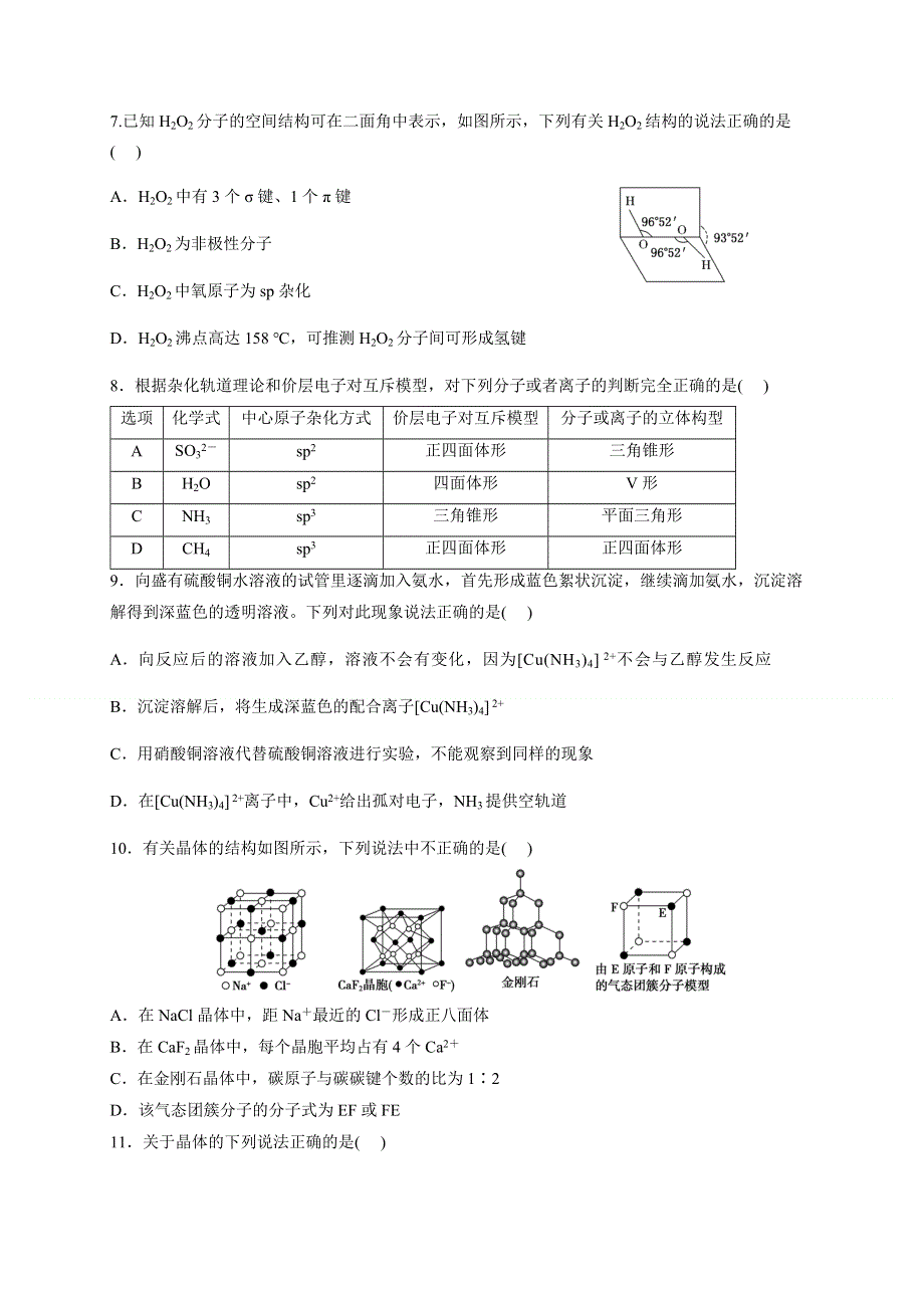 四川省遂宁市安居区2020-2021学年高二上学期期中考试化学试题 WORD版含答案.docx_第3页