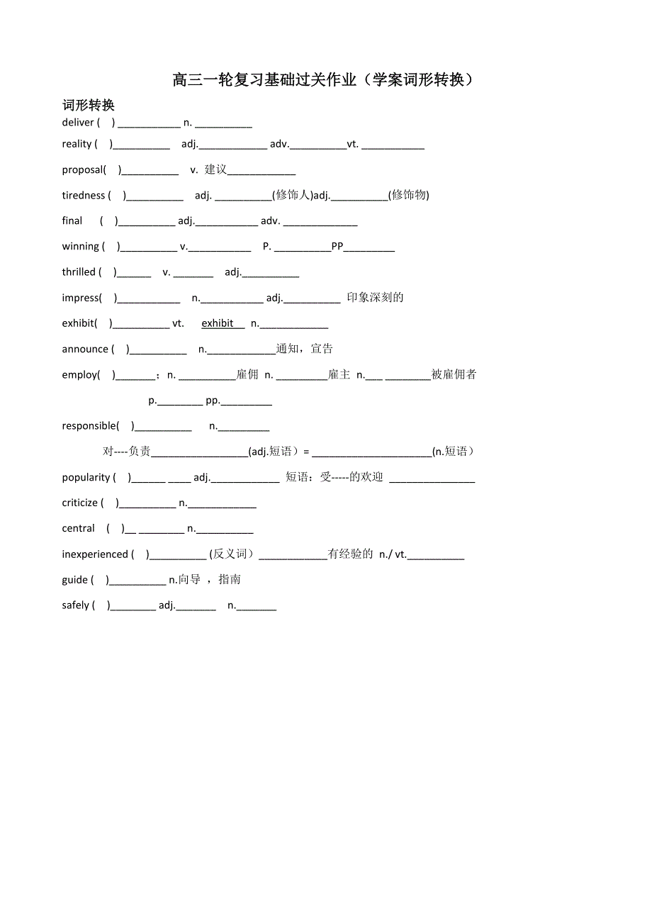 江苏省姜堰市某中学高三英语一轮复习基础过关作业：M4U3词形转换（新人教版）.doc_第1页