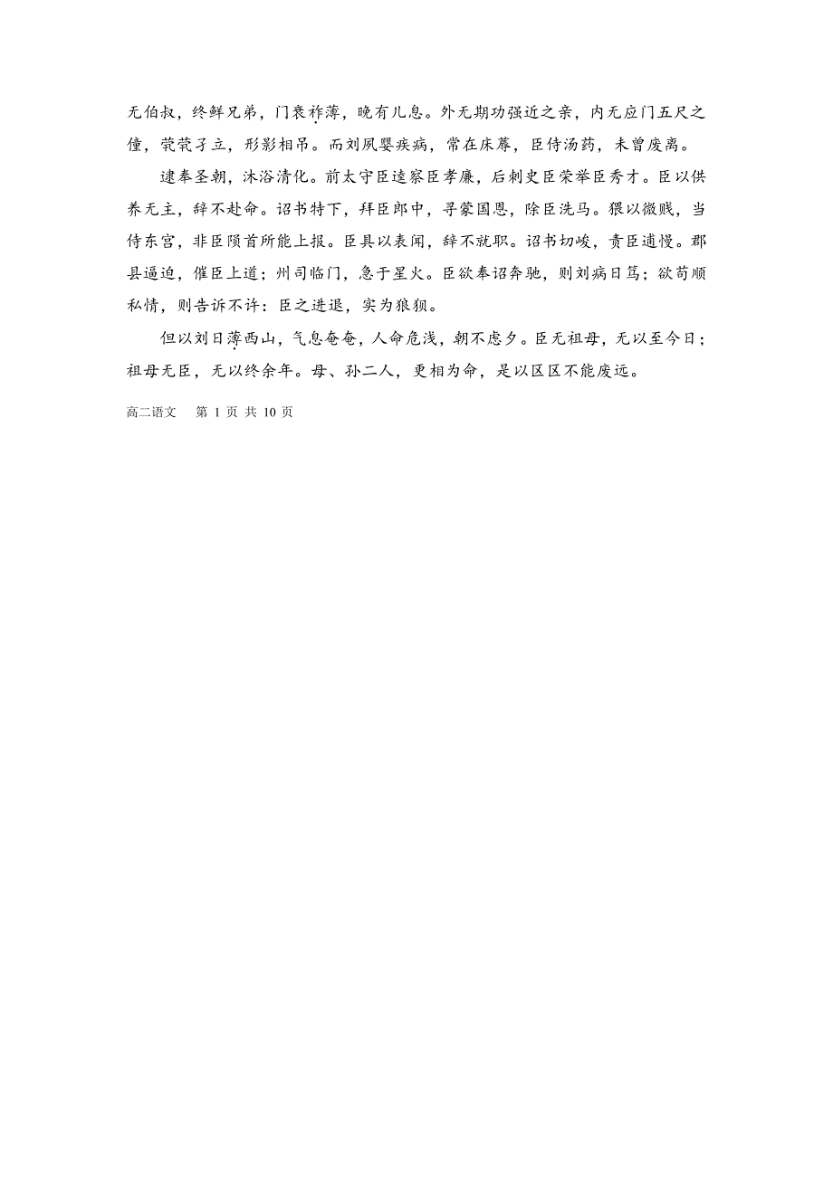 四川省遂宁市射洪中学2020-2021学年高二下学期第三次月考语文试题 WORD版含答案.docx_第2页