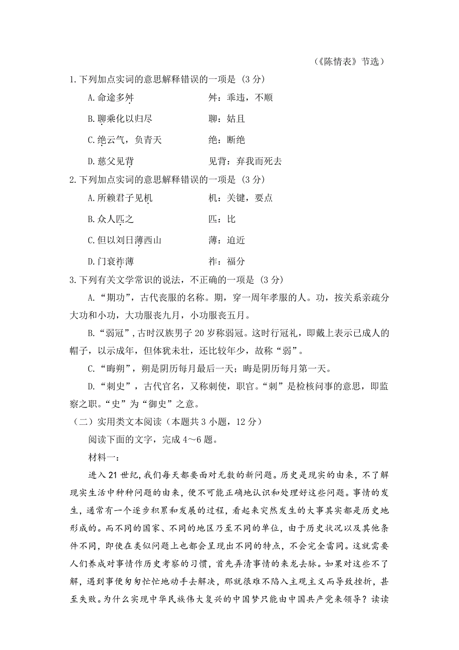 四川省遂宁市射洪中学2020-2021学年高二下学期第三次月考语文试题 WORD版含答案.docx_第3页