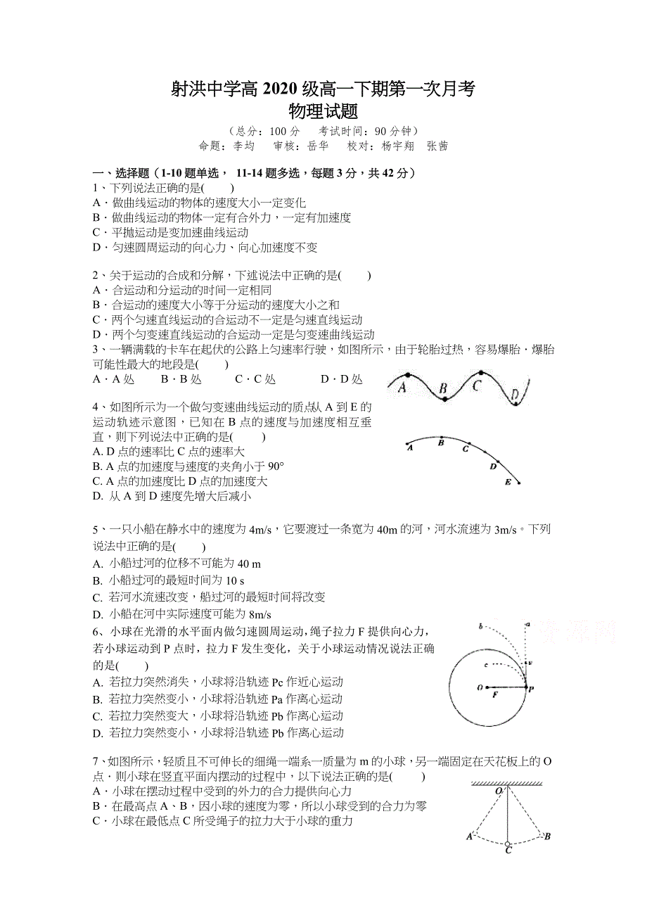 四川省遂宁市射洪中学2020—2021学年高一下学期第一次月考物理试题 WORD版含答案.docx_第1页