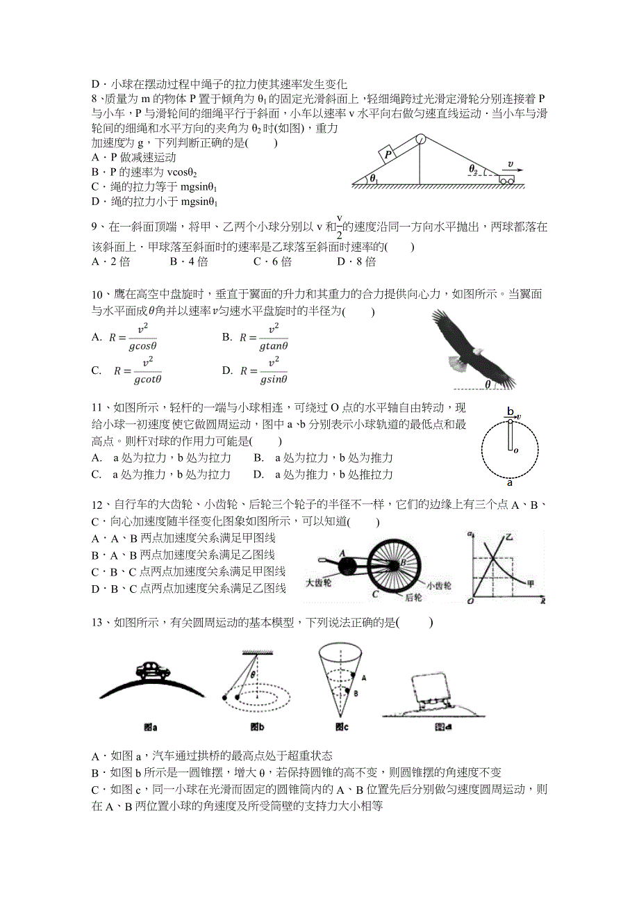 四川省遂宁市射洪中学2020—2021学年高一下学期第一次月考物理试题 WORD版含答案.docx_第2页