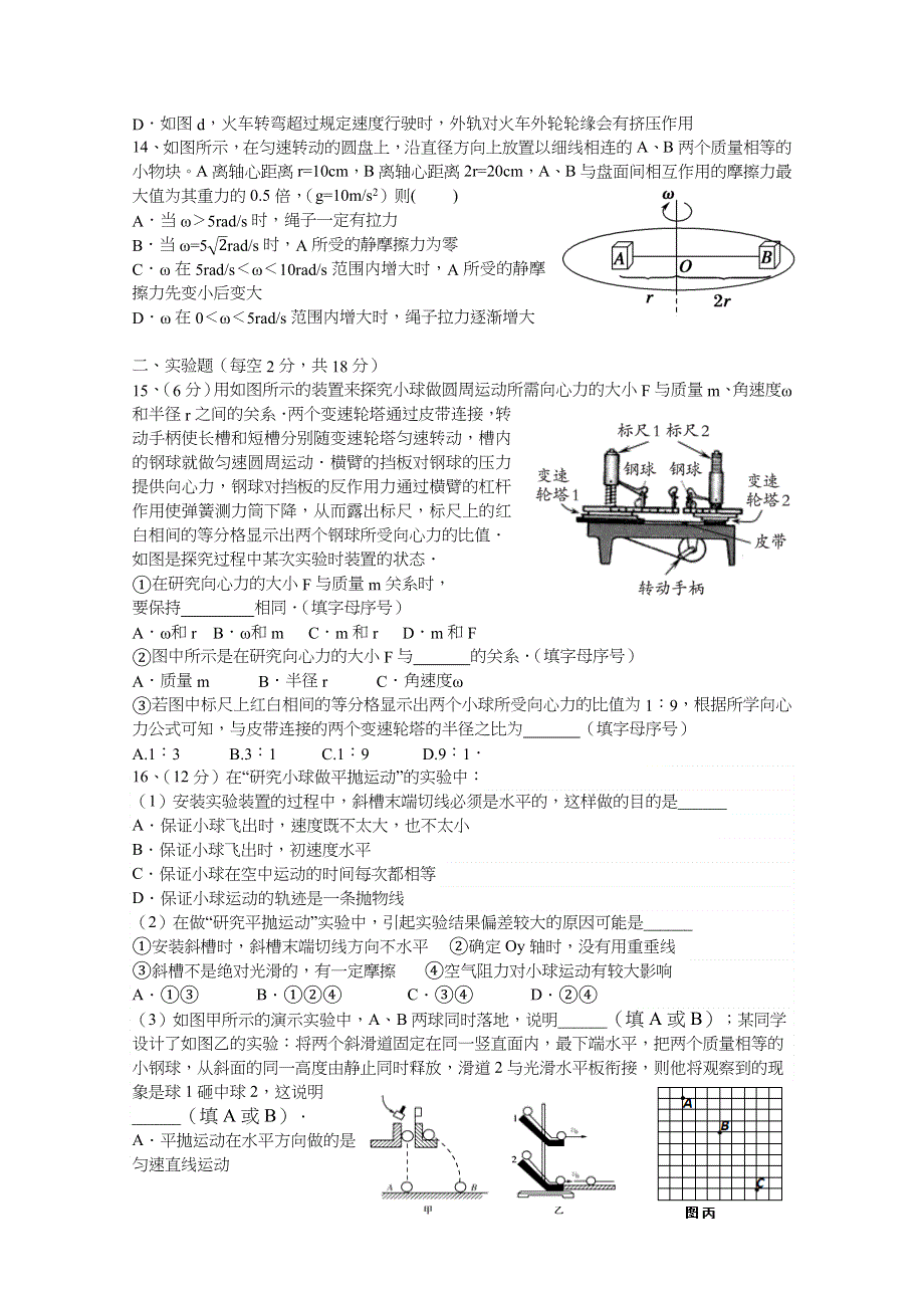 四川省遂宁市射洪中学2020—2021学年高一下学期第一次月考物理试题 WORD版含答案.docx_第3页