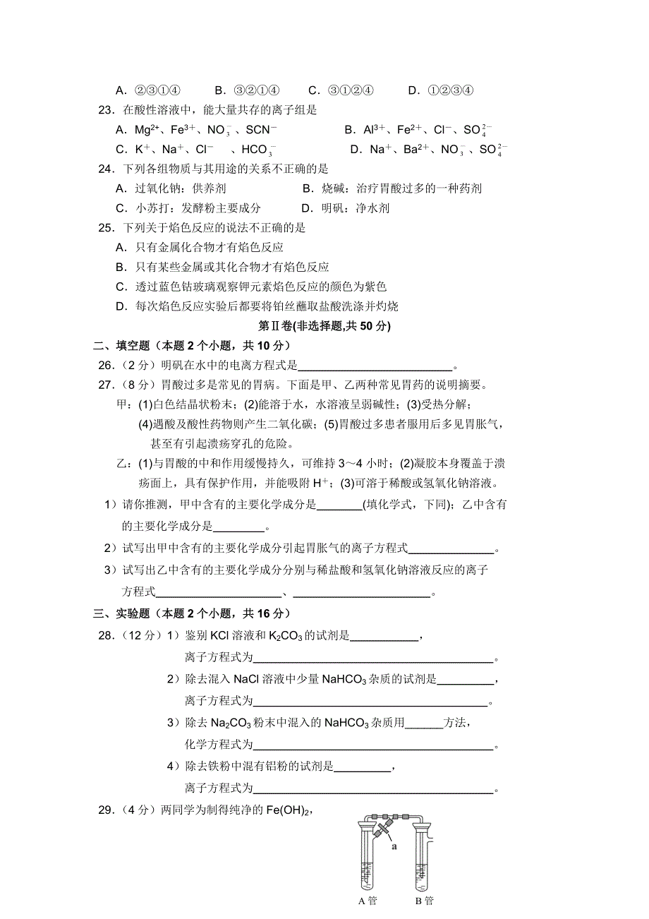 吉林省龙井市三中2011-2012学年高一11月月考（化学）（无答案）.doc_第3页