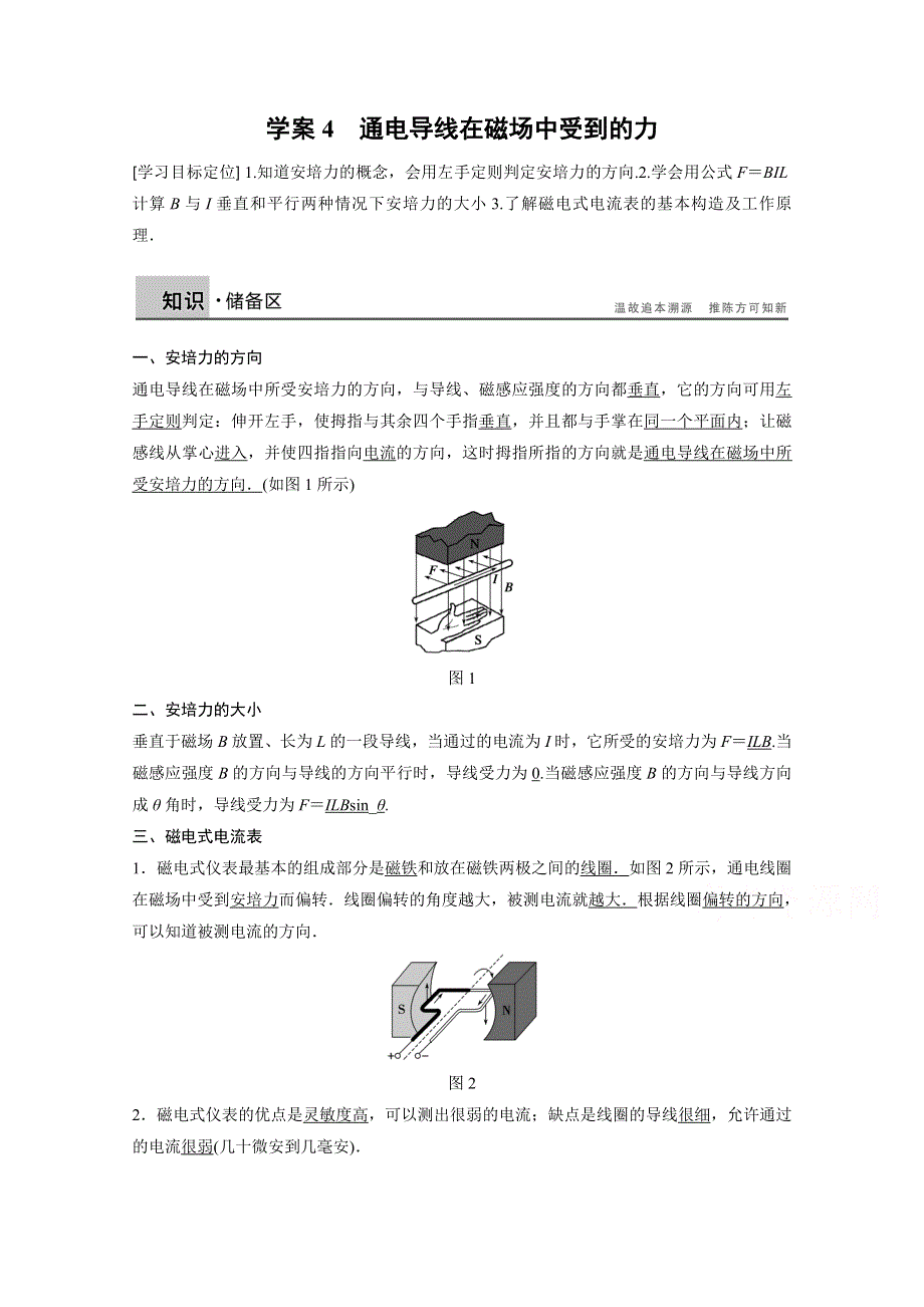 2014年高中物理（人教选修3-1）配套学案：第3章学案4 通电导线在磁场中受到的力.doc_第1页