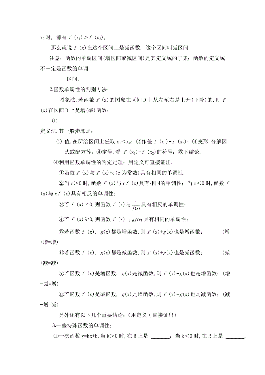 江苏省姜堰市溱潼中学2012届高三数学基础知识梳理 第2章 函数.doc_第2页