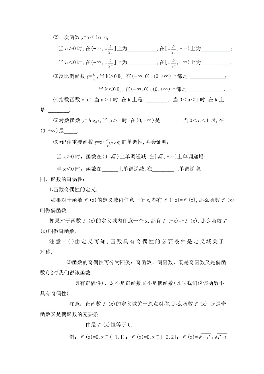 江苏省姜堰市溱潼中学2012届高三数学基础知识梳理 第2章 函数.doc_第3页