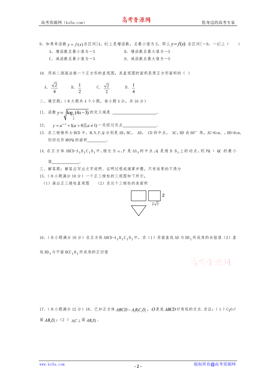 吉林省龙井市三中2011-2012学年高一11月月考（数学）（无答案）.doc_第2页