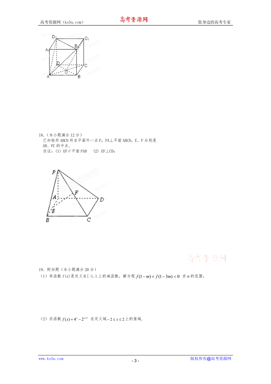 吉林省龙井市三中2011-2012学年高一11月月考（数学）（无答案）.doc_第3页