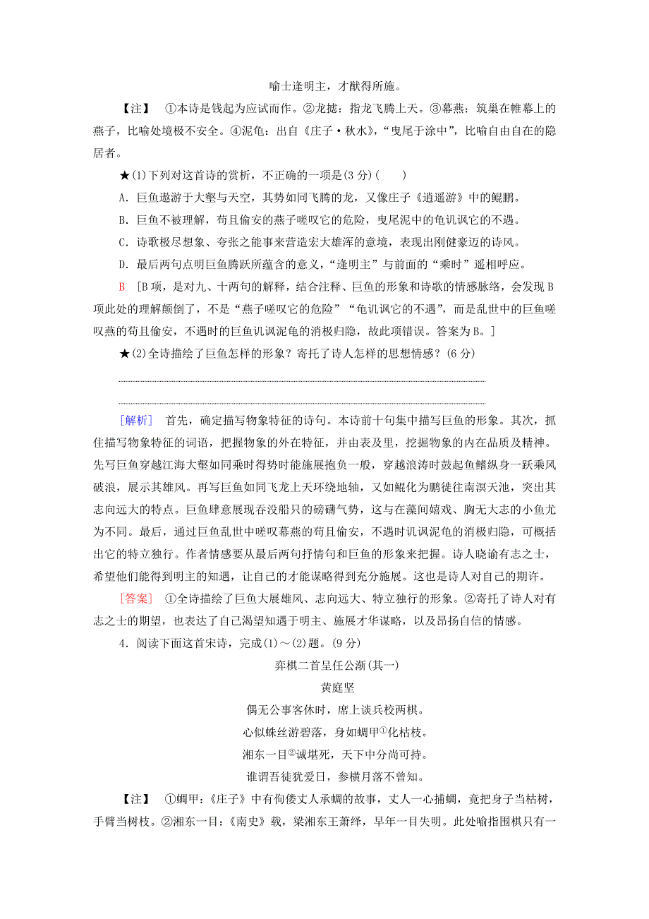 2022高考语文一轮复习 专题7 古诗词鉴赏 第4讲 鉴赏古代诗歌形象练习（含解析）.doc_第3页