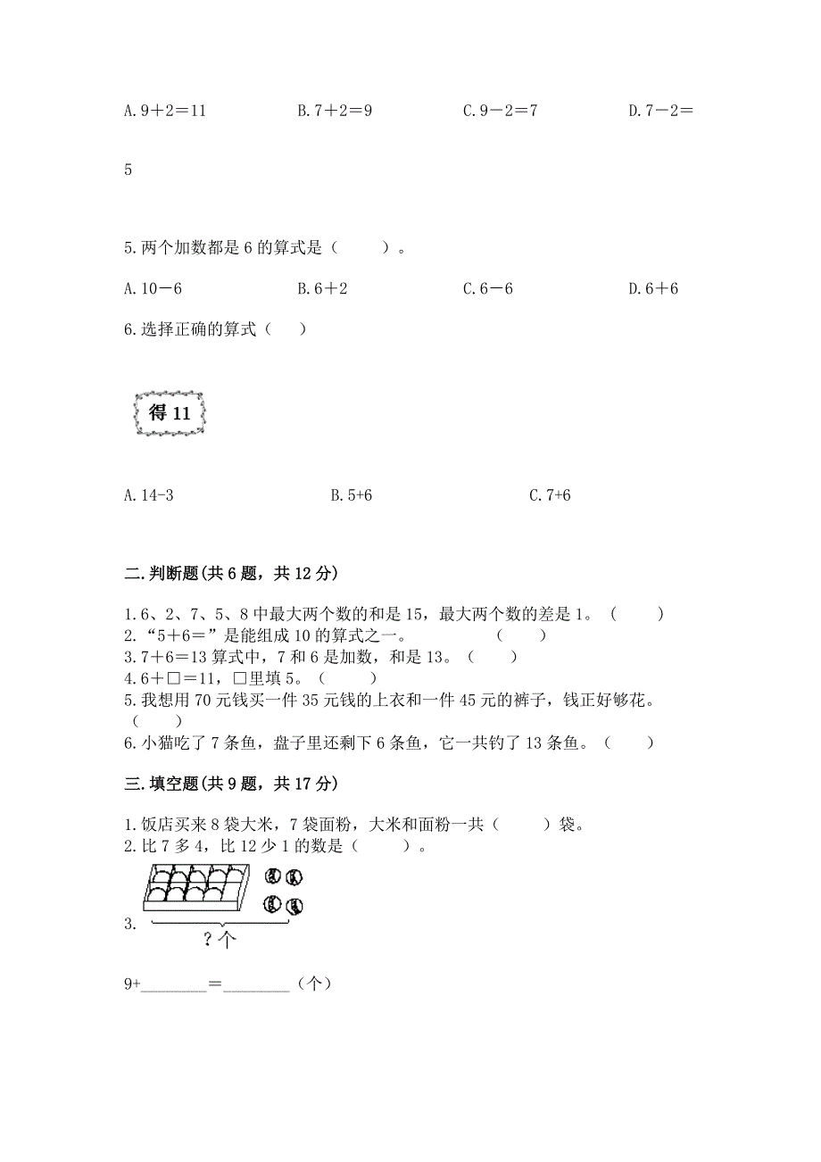 小学一年级数学《20以内的进位加法》易错题汇编.docx_第2页