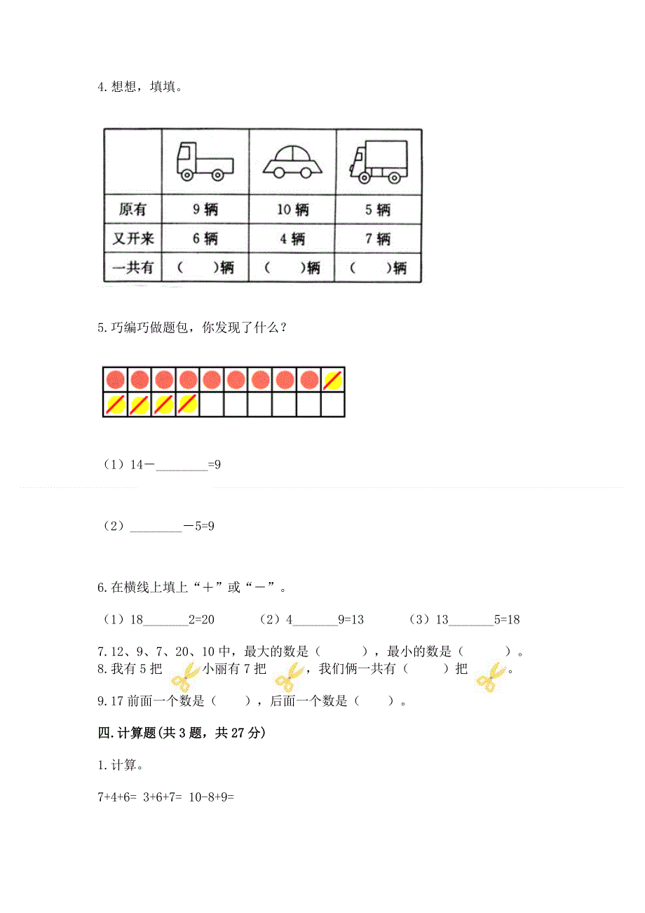 小学一年级数学《20以内的进位加法》易错题汇编.docx_第3页