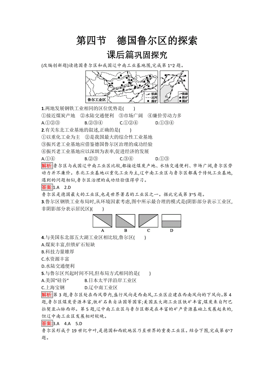 2017-2018学年高中地理中图版必修3试题：第二章　区域可持续发展2-4 WORD版含解析.doc_第1页