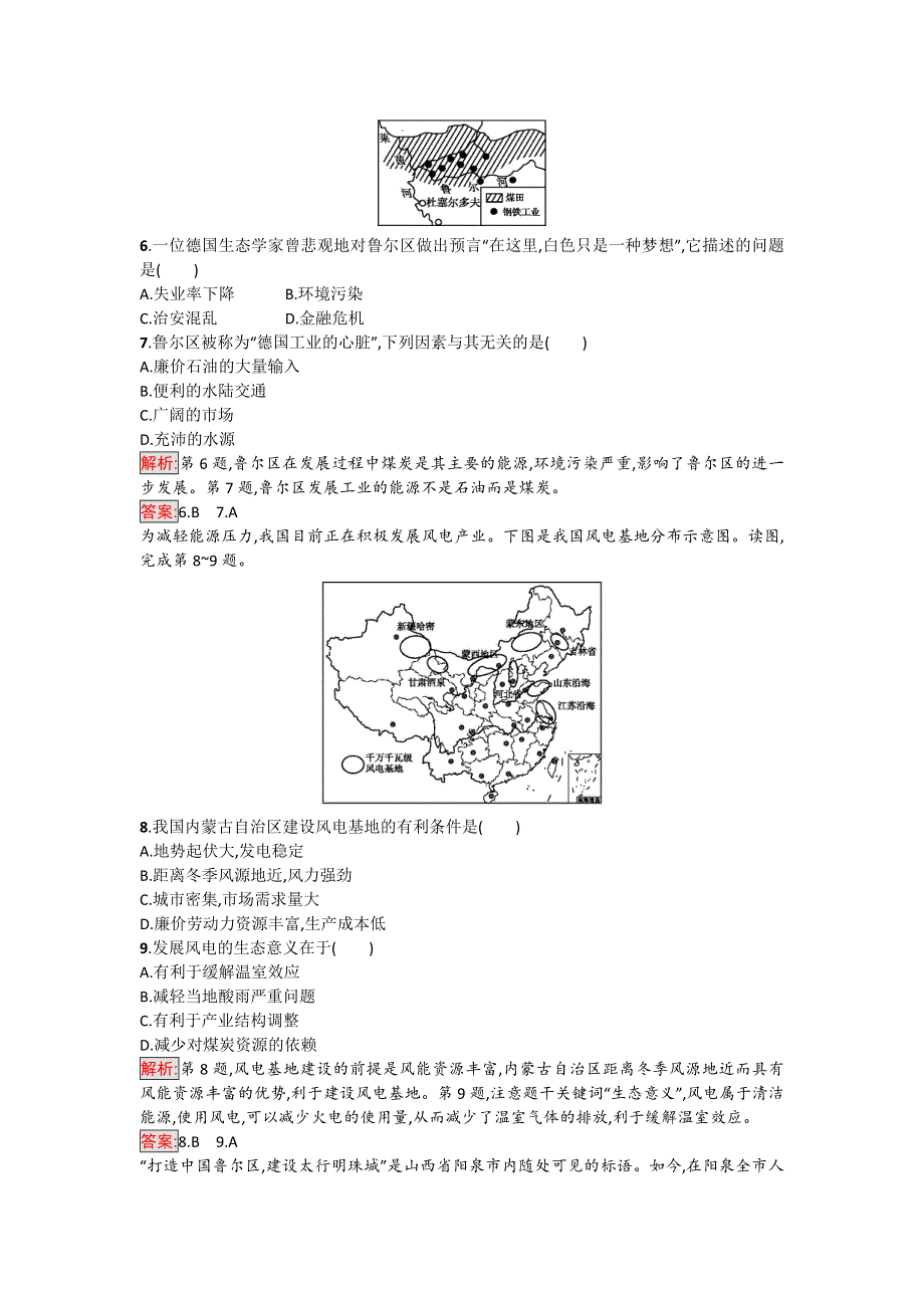 2017-2018学年高中地理中图版必修3试题：第二章　区域可持续发展2-4 WORD版含解析.doc_第2页