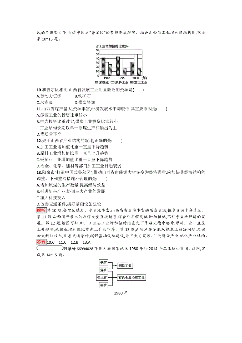 2017-2018学年高中地理中图版必修3试题：第二章　区域可持续发展2-4 WORD版含解析.doc_第3页