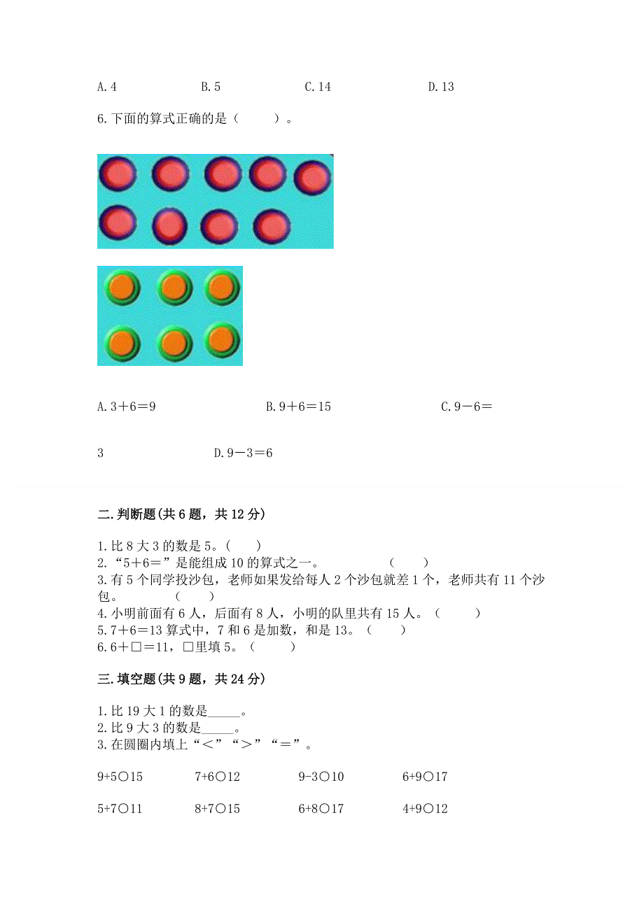 小学一年级数学《20以内的进位加法》易错题新版.docx_第2页