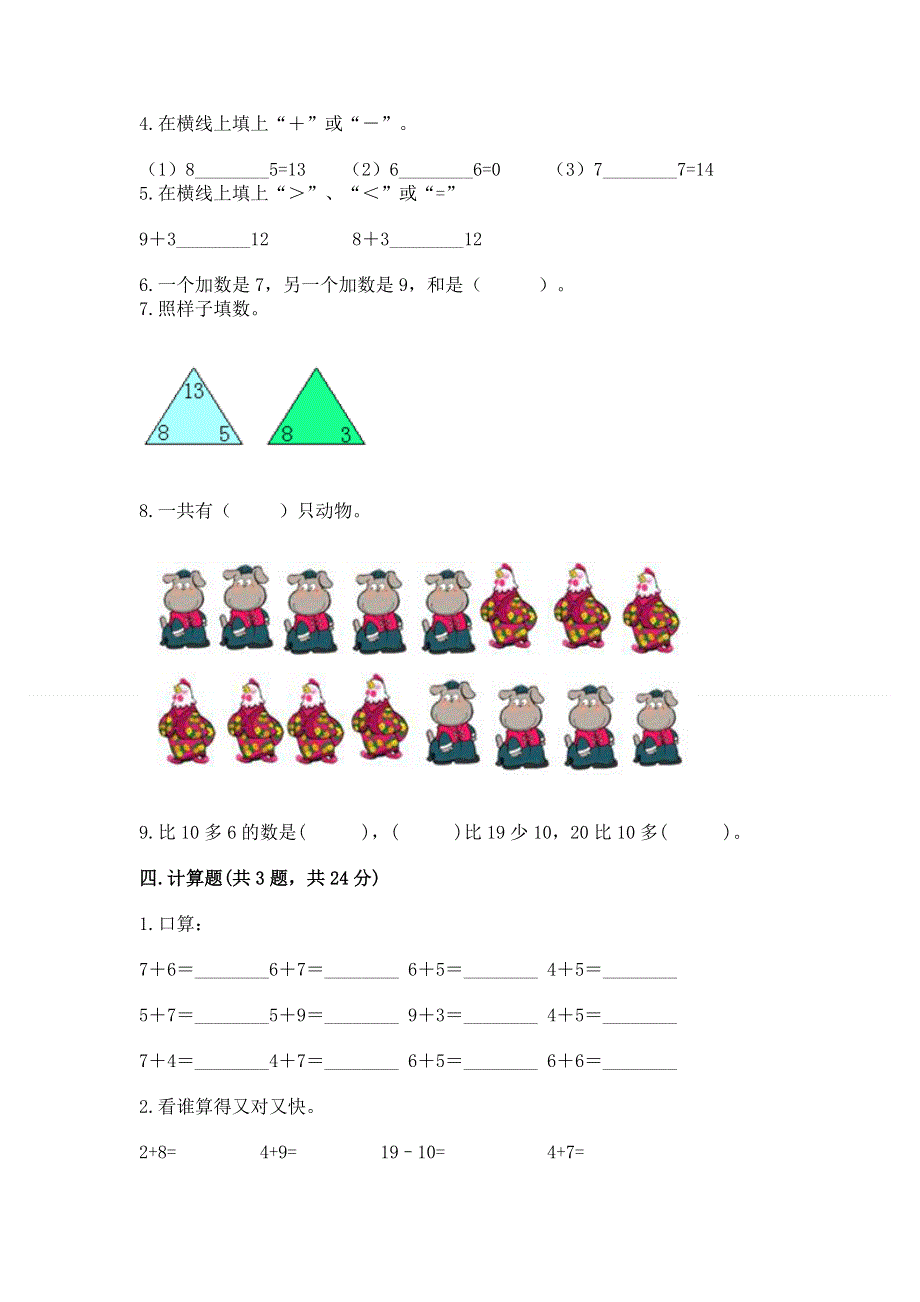 小学一年级数学《20以内的进位加法》易错题新版.docx_第3页