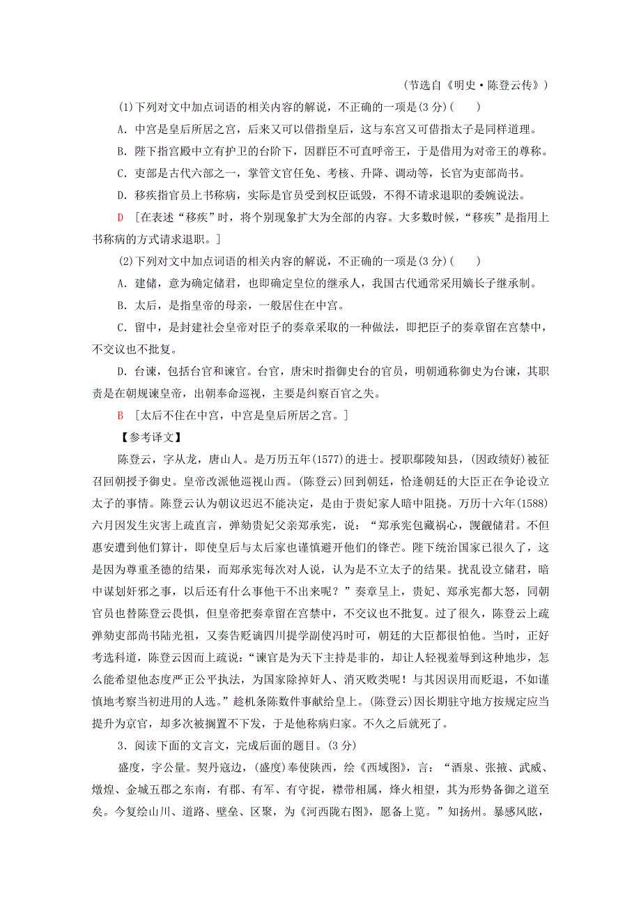 2022高考语文一轮复习 专题6 文言文阅读 第8讲 古代文化常识题练习（含解析）.doc_第2页