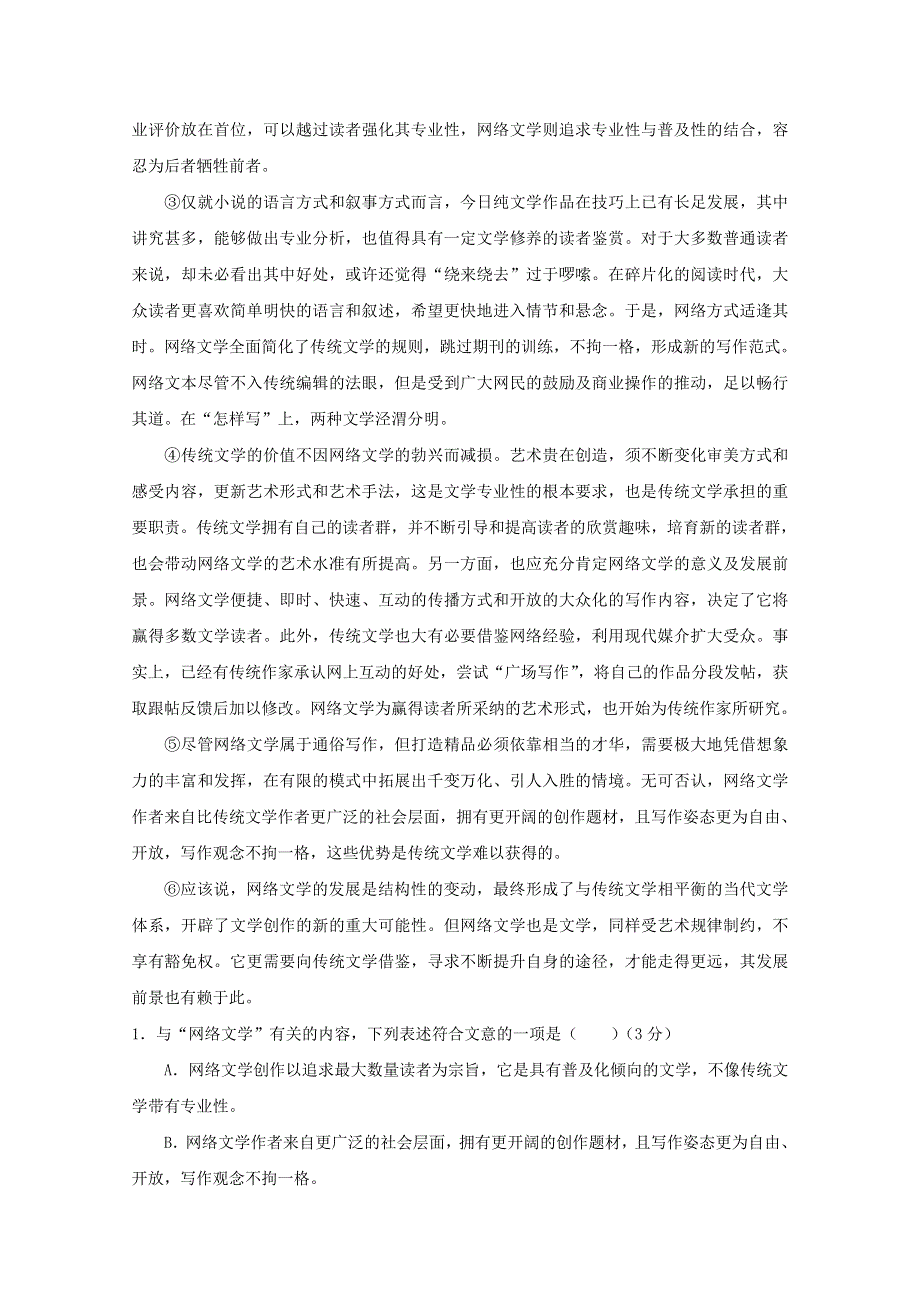 《解析》安徽省六校教育研究会2015届高三第一次联考试语文试题 WORD版含解析.doc_第2页