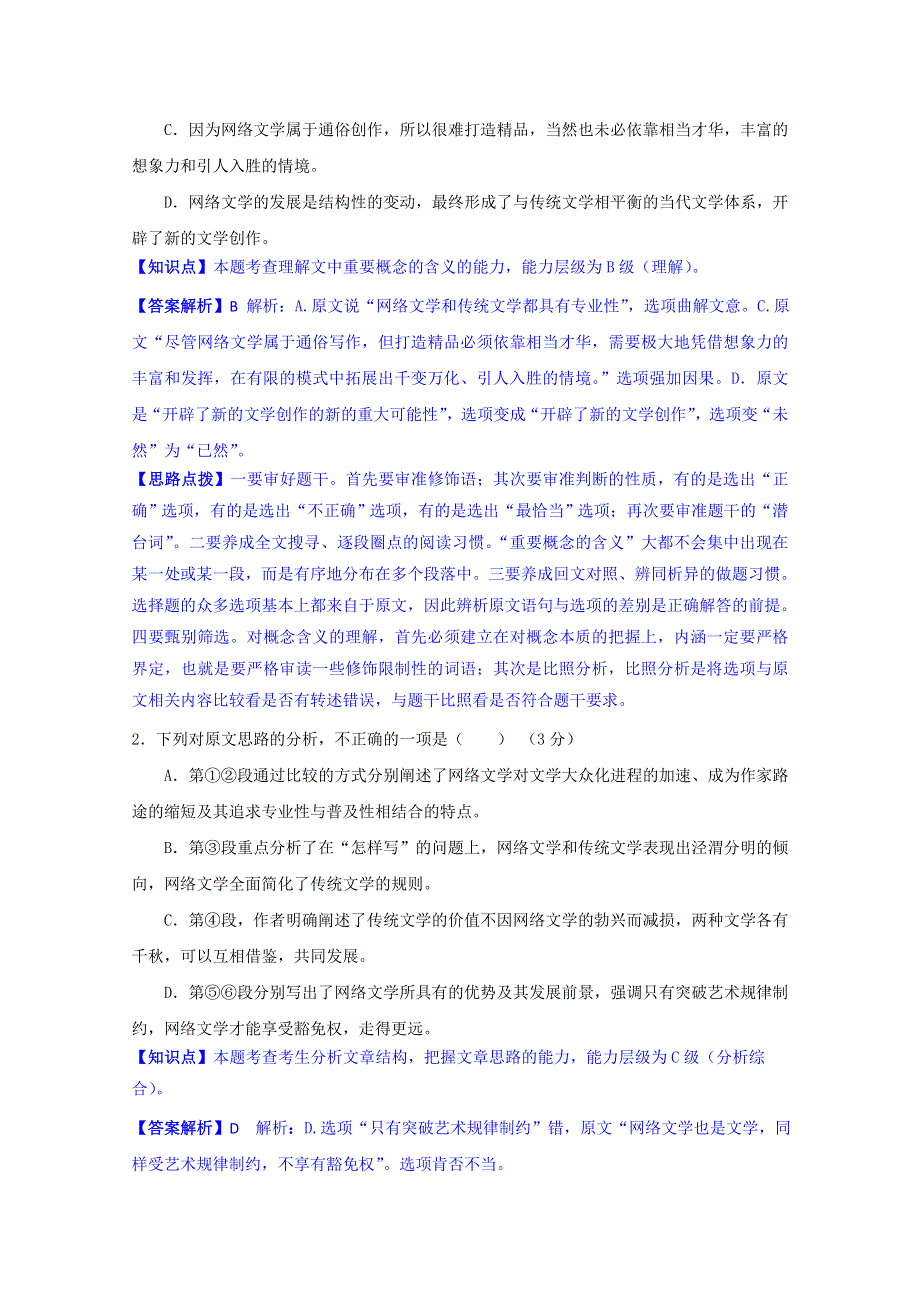 《解析》安徽省六校教育研究会2015届高三第一次联考试语文试题 WORD版含解析.doc_第3页