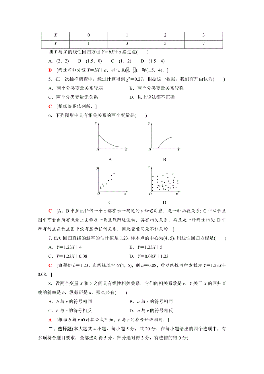 2021-2022学年新教材高中数学 章末综合测评6 统计案例（含解析）北师大版选择性必修第一册.doc_第2页