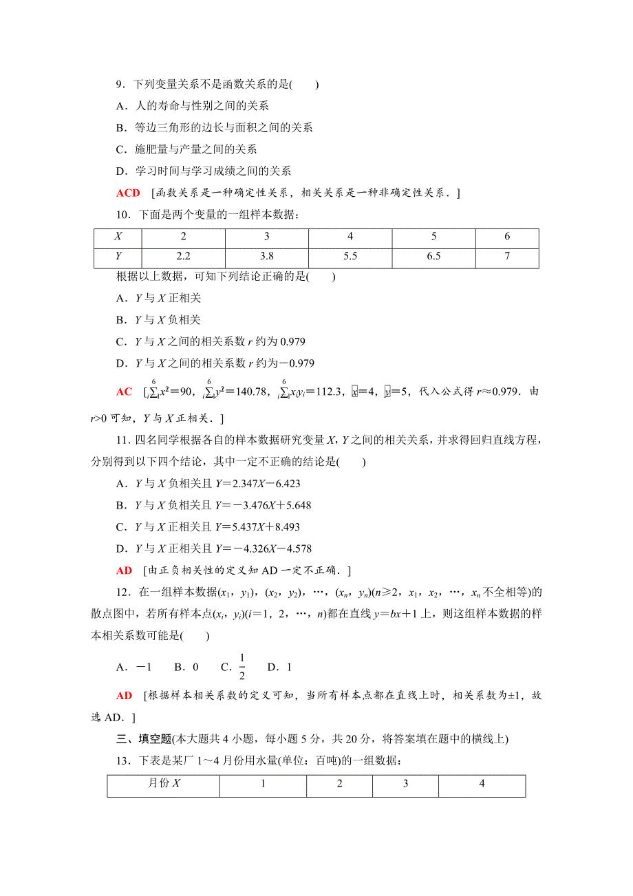 2021-2022学年新教材高中数学 章末综合测评6 统计案例（含解析）北师大版选择性必修第一册.doc_第3页