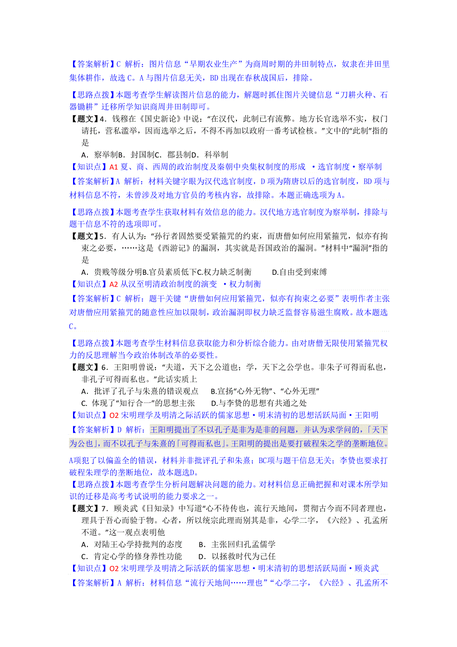 《解析》安徽省六校教育研究会2015届高三第一次联考历史试题 WORD版含解析.doc_第2页