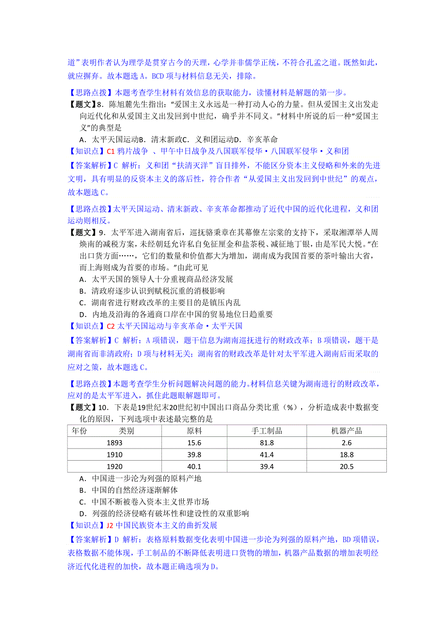 《解析》安徽省六校教育研究会2015届高三第一次联考历史试题 WORD版含解析.doc_第3页