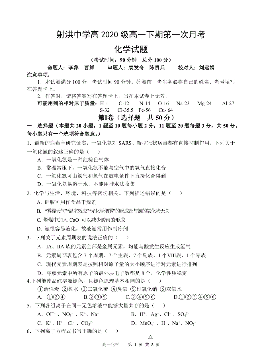 四川省遂宁市射洪中学2020—2021学年高一下学期第一次月考化学 WORD版含答案.docx_第1页