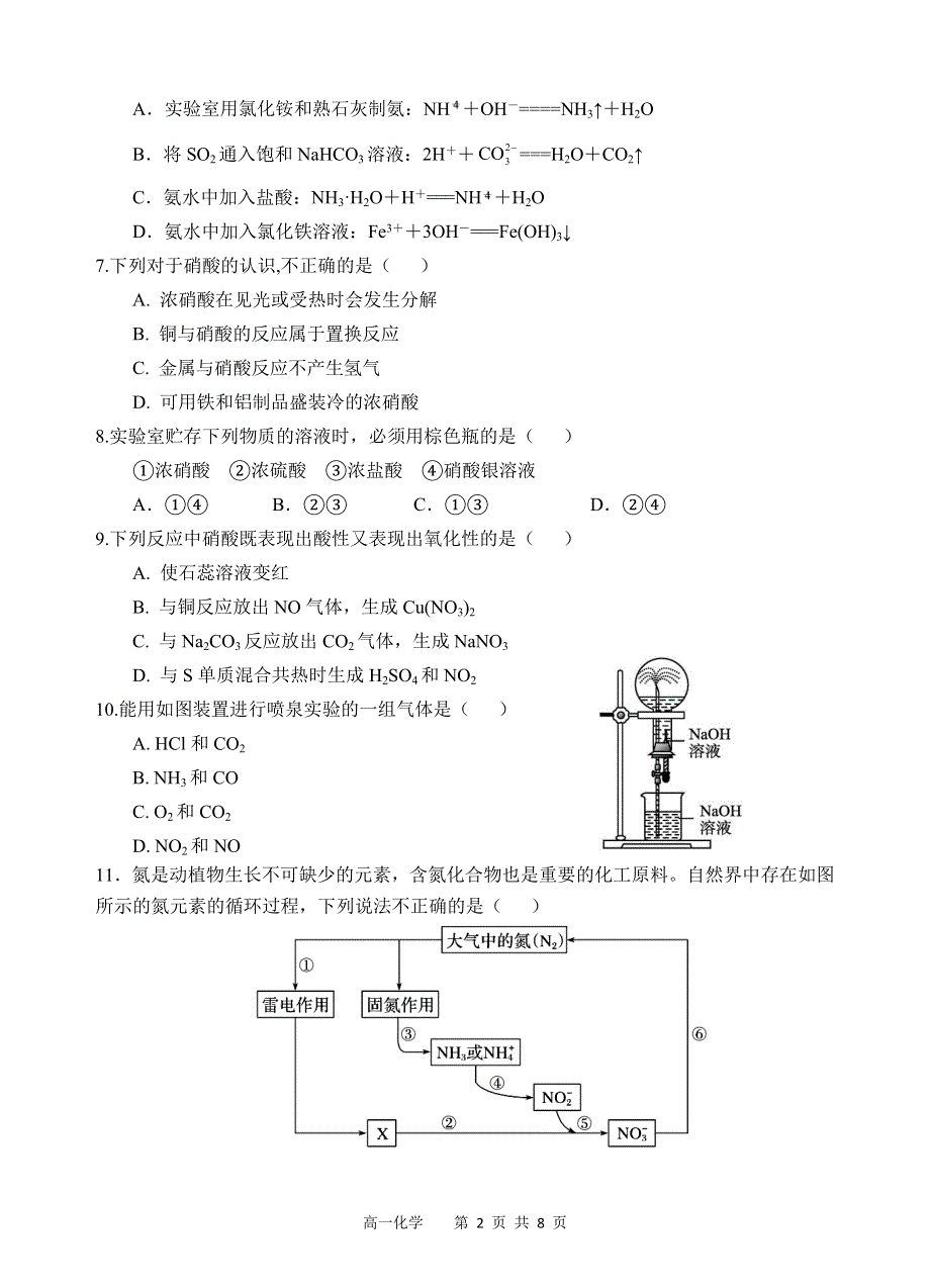 四川省遂宁市射洪中学2020—2021学年高一下学期第一次月考化学 WORD版含答案.docx_第2页