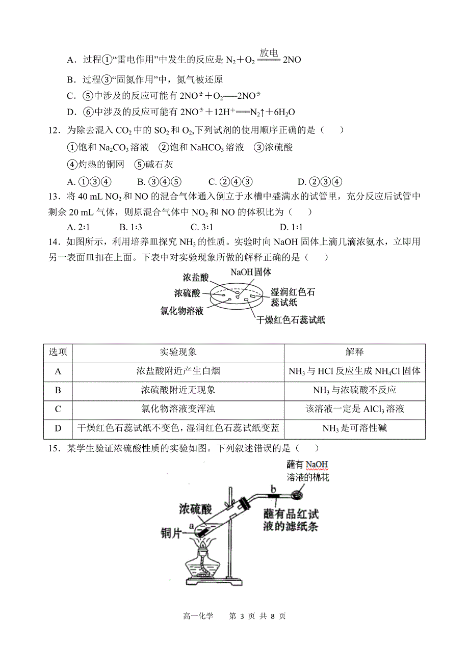 四川省遂宁市射洪中学2020—2021学年高一下学期第一次月考化学 WORD版含答案.docx_第3页