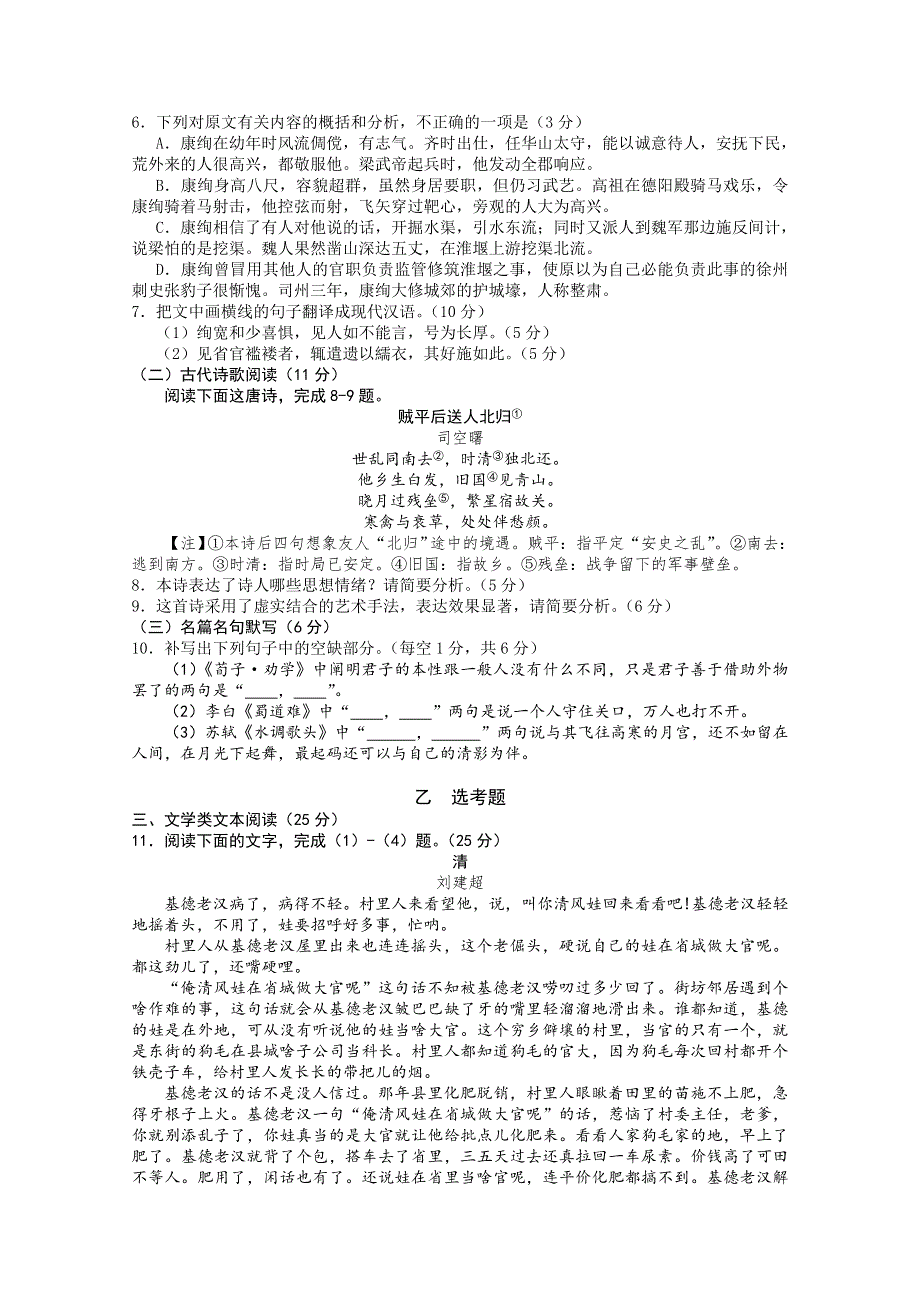 山西省2015届高三第三次诊断考试语文试题 WORD版含答案.doc_第3页