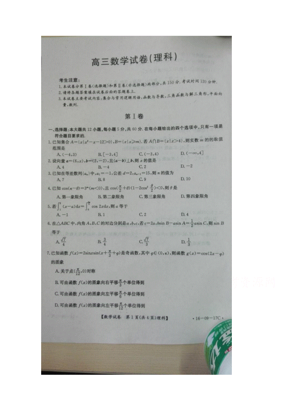 山西省2016届高三上学期第二次名校联合考试数学（理）试题 扫描版无答案.doc_第1页