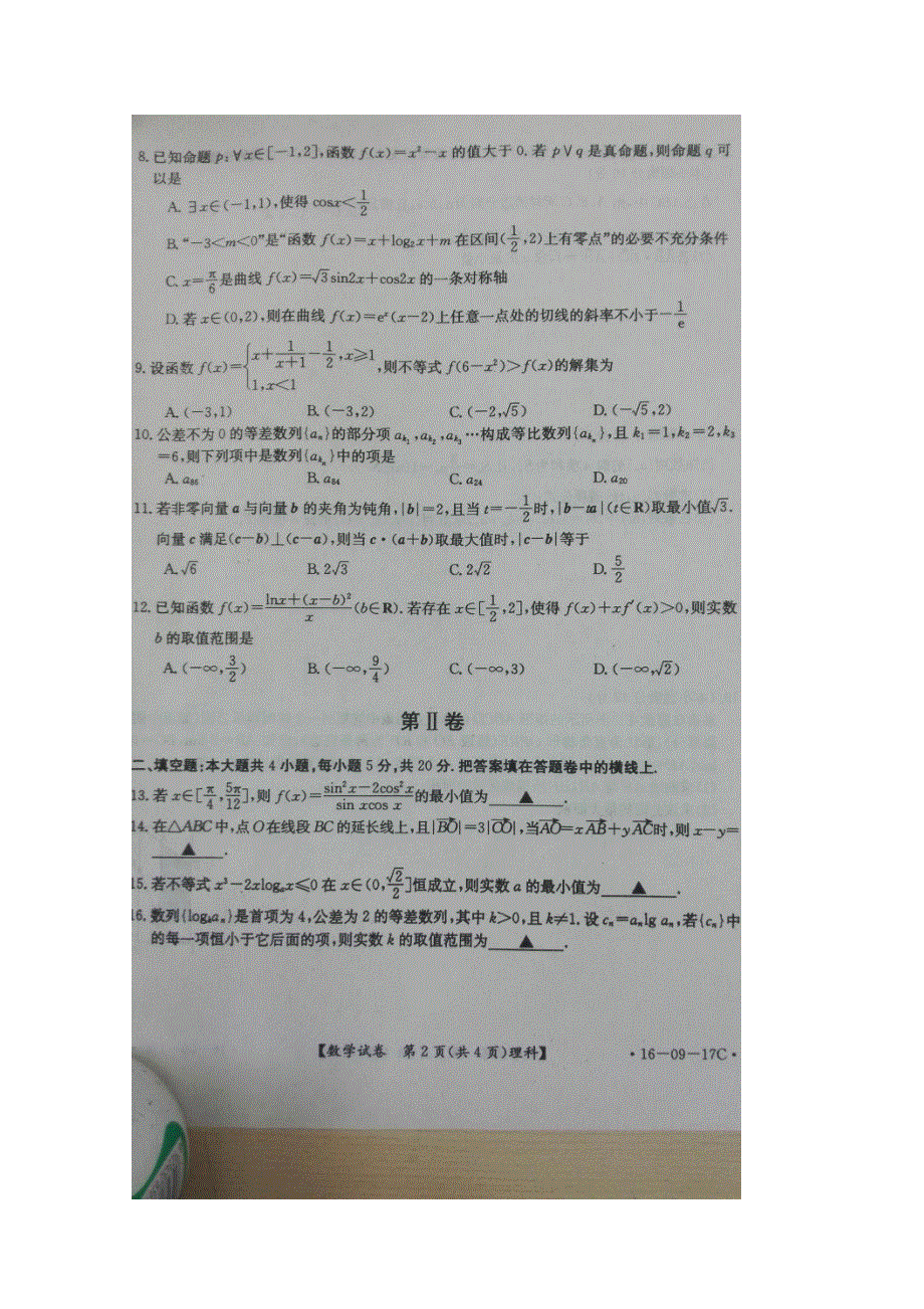 山西省2016届高三上学期第二次名校联合考试数学（理）试题 扫描版无答案.doc_第2页