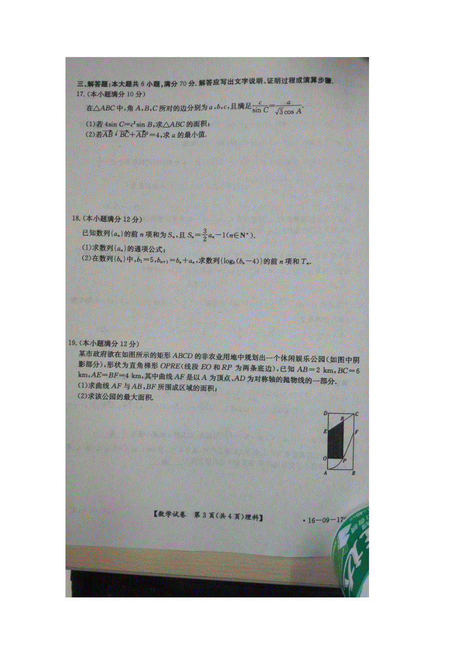 山西省2016届高三上学期第二次名校联合考试数学（理）试题 扫描版无答案.doc_第3页