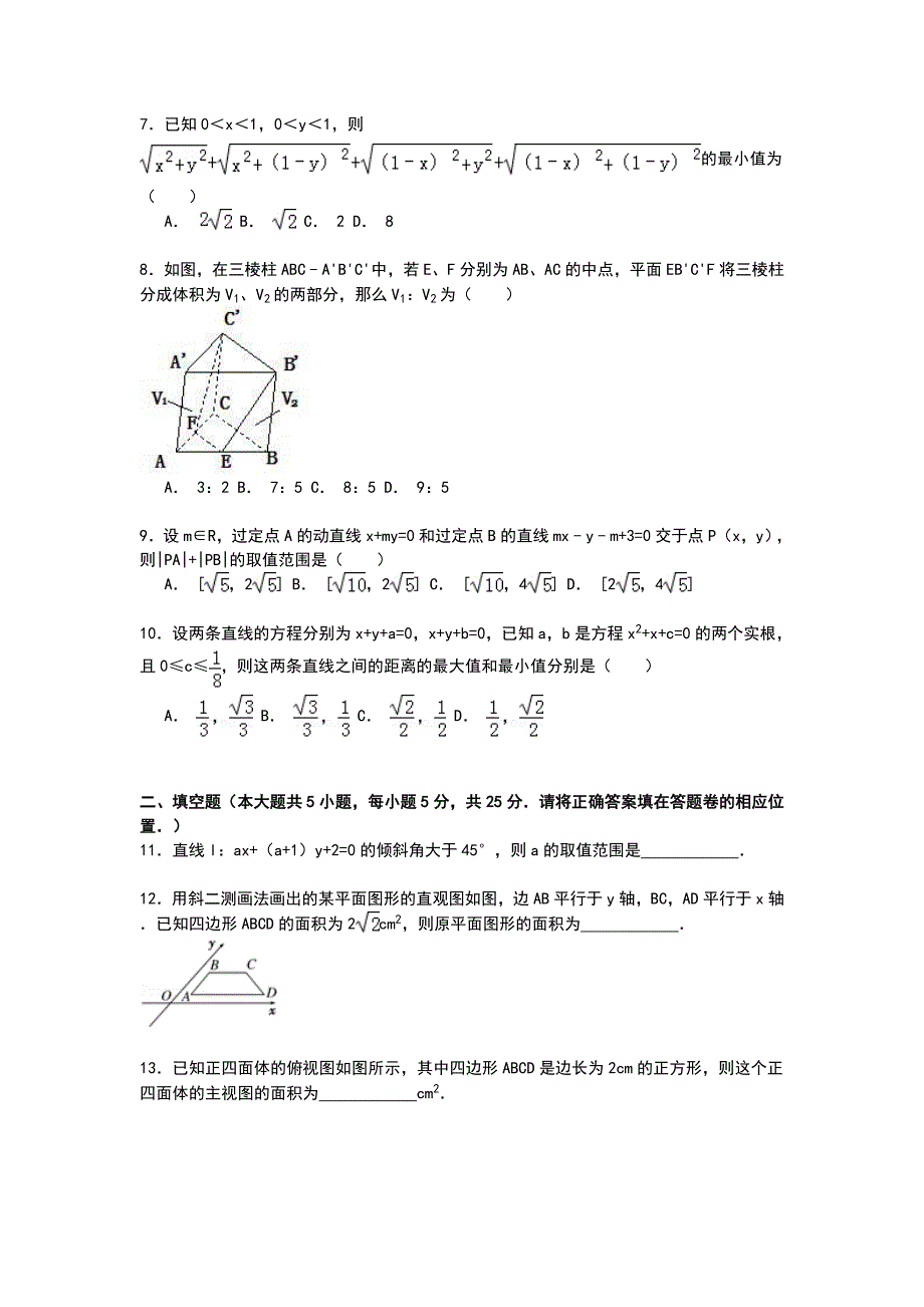 《解析》安徽省合肥168中2014-2015学年高二上学期期中考试数学（理）试卷 WORD版含解析.doc_第2页