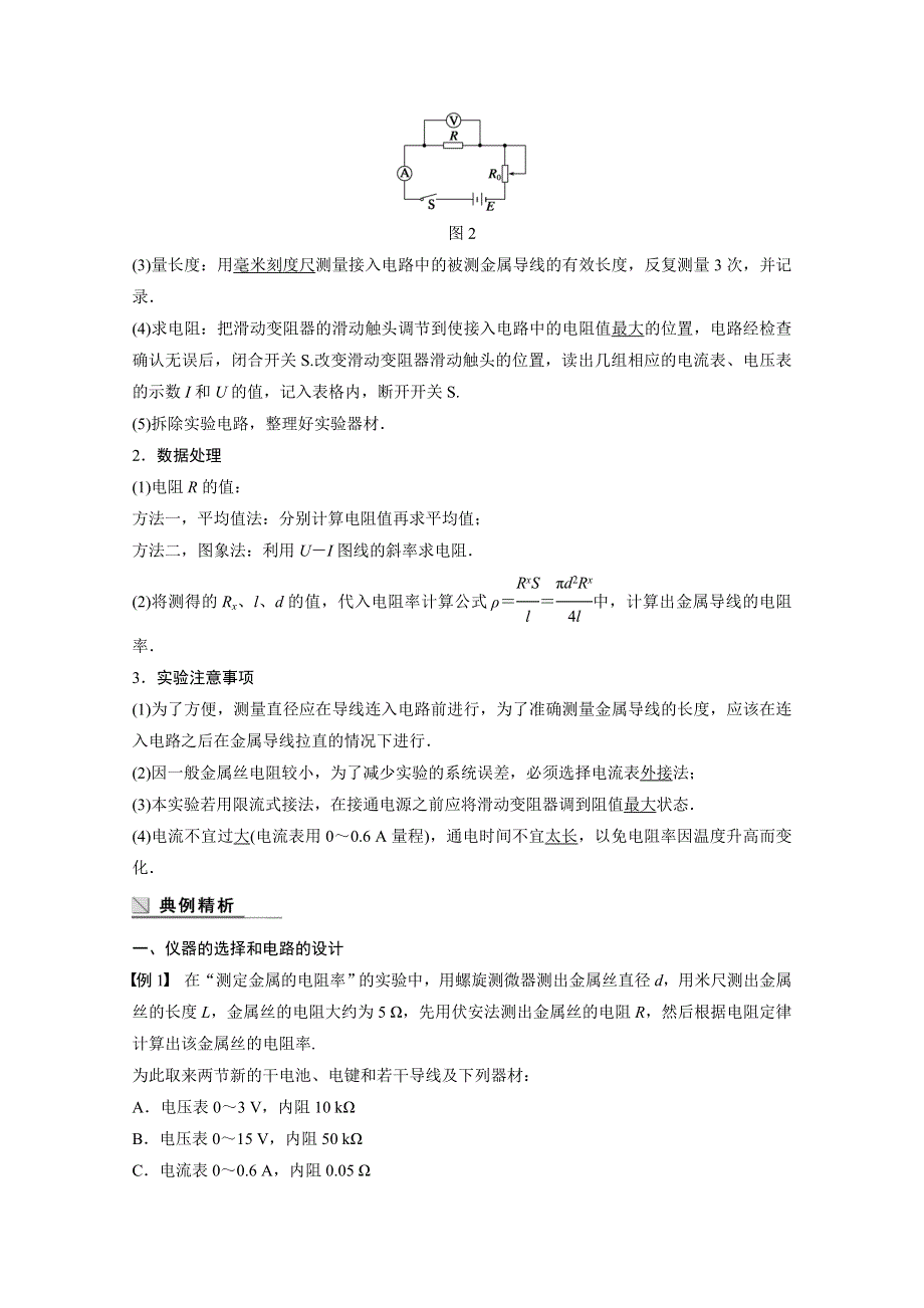 2014年高中物理（人教选修3-1）配套学案：第2章学案8 实验：测定金属的电阻率.doc_第2页