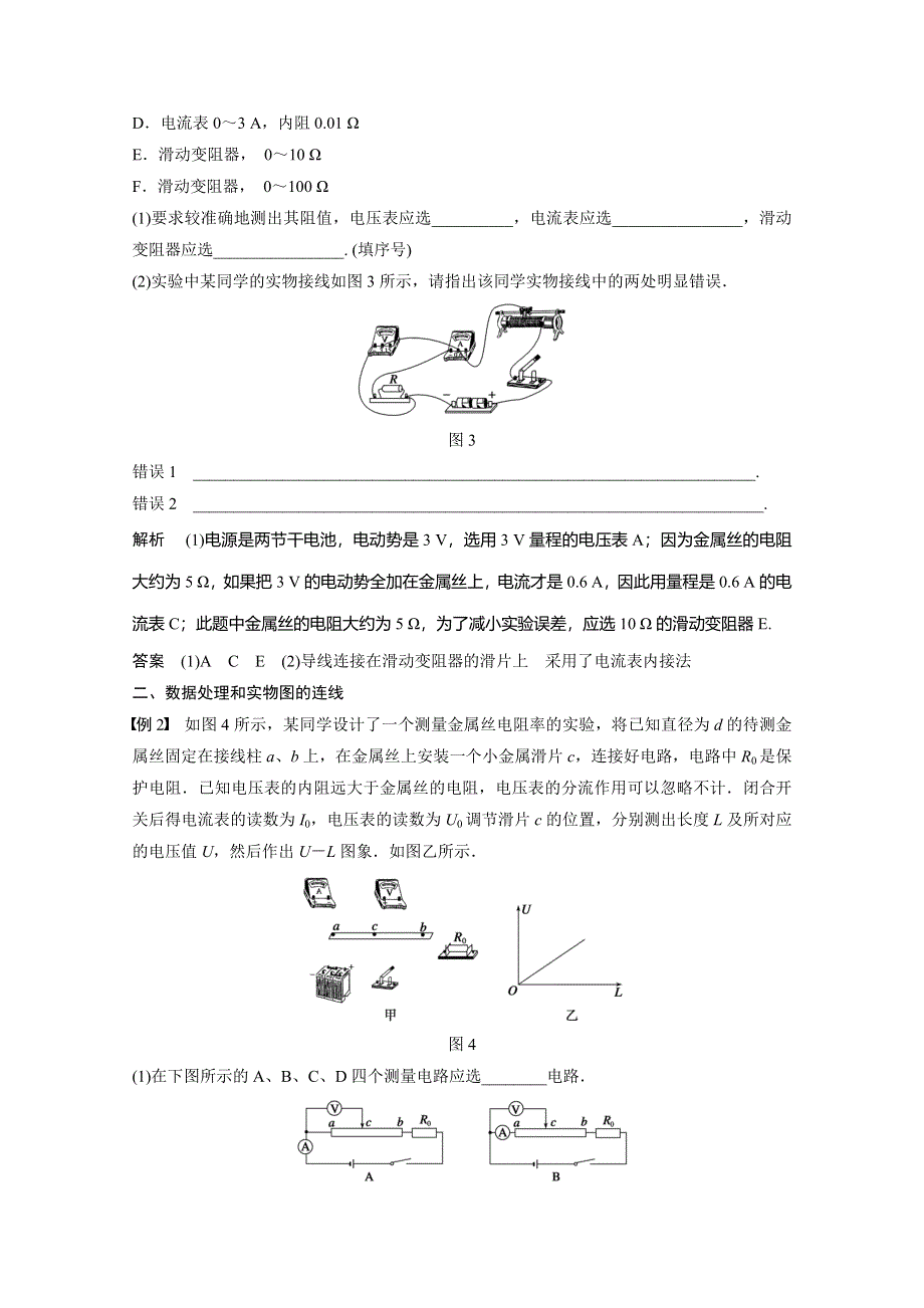 2014年高中物理（人教选修3-1）配套学案：第2章学案8 实验：测定金属的电阻率.doc_第3页