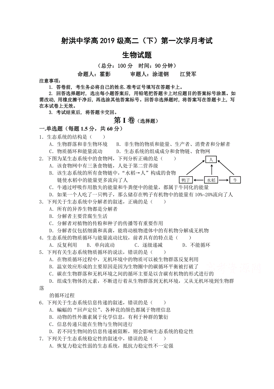 四川省遂宁市射洪中学2020—2021学年高二下学期第一次月考生物试题 WORD版含答案.docx_第1页