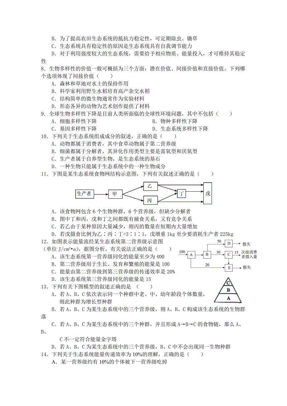 四川省遂宁市射洪中学2020—2021学年高二下学期第一次月考生物试题 WORD版含答案.docx_第2页