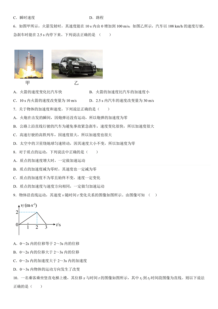 新疆维吾尔自治区和田地区于田县2022-2023学年高一上学期11月期中物理试题 WORD版含答案.docx_第2页