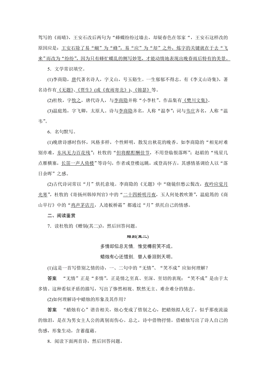 《学案导学设计》高中语文苏教版选修《唐诗宋词选读》专题检测：专题六 诗国余晖中的晚唐诗.doc_第2页