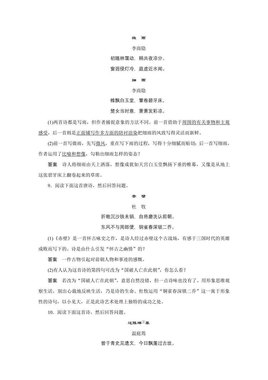 《学案导学设计》高中语文苏教版选修《唐诗宋词选读》专题检测：专题六 诗国余晖中的晚唐诗.doc_第3页