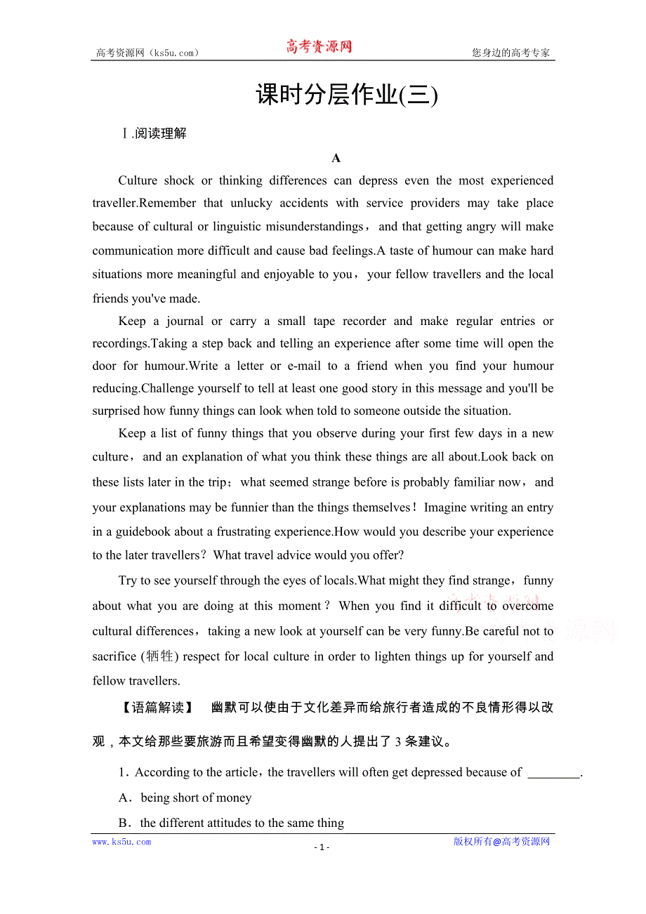 2020-2021学年英语新教材外研版选择性必修第一册课时分层作业：UNIT 1 表达作文巧升格 WORD版含解析.doc_第1页