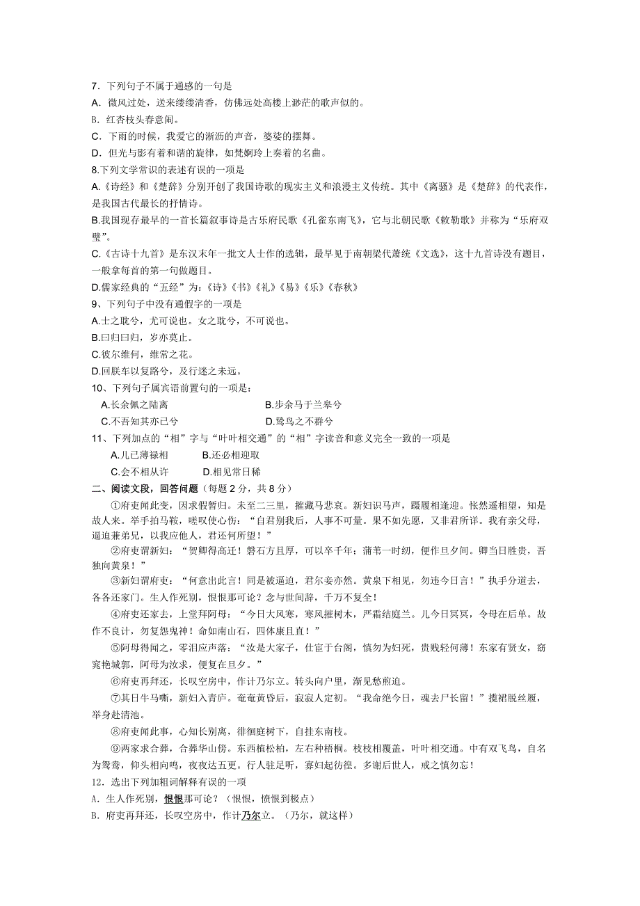 吉林省龙井市三中2011-2012学年高一11月月考（语文）.doc_第2页