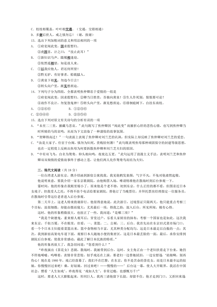 吉林省龙井市三中2011-2012学年高一11月月考（语文）.doc_第3页