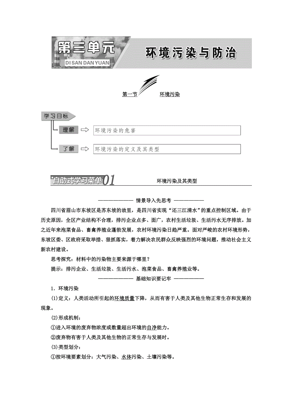 2017-2018学年高中地理三维设计鲁教版选修六教学案：第三单元 第一节 环境污染 WORD版含答案.doc_第1页