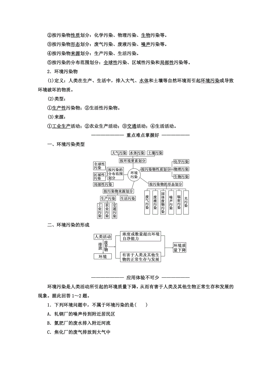 2017-2018学年高中地理三维设计鲁教版选修六教学案：第三单元 第一节 环境污染 WORD版含答案.doc_第2页